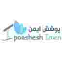 پوشش ایمن